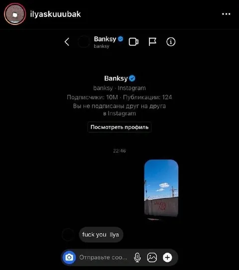 Бэнкси ответил Илье