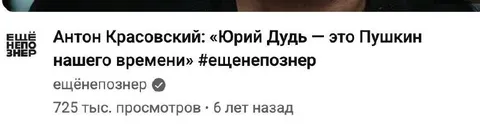 Юрий Дудь — Пушкин нашего времени