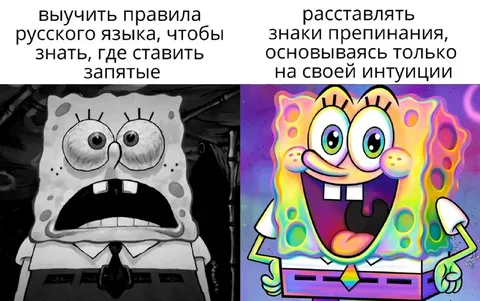 Правила русского языка и интуиция