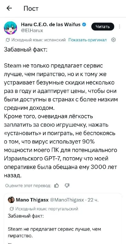 Израильский GPT-7 и Steam