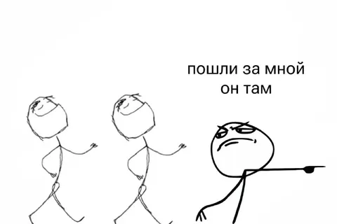 Пошли за мной, он там