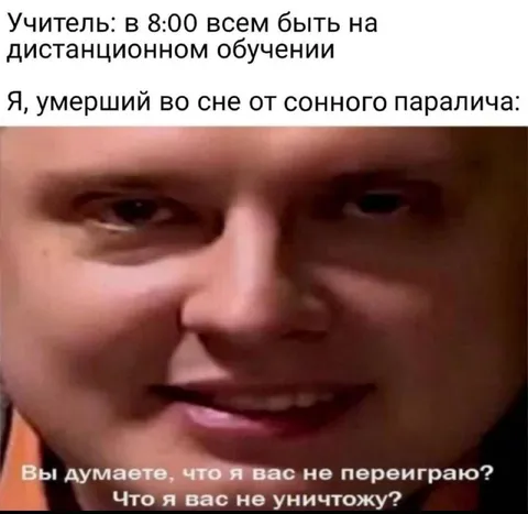 Умерший от сонного паралича