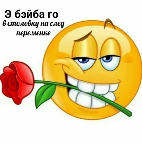 Э бэйба го в столовку