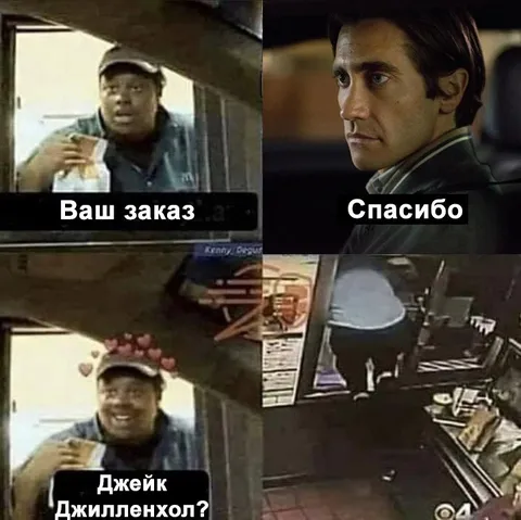 Ваш заказ — Джейк Джилленхол