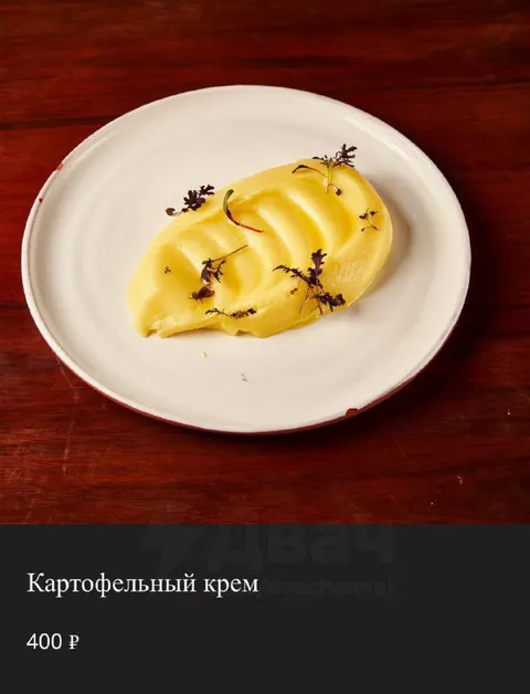 Картофельный крем за 400 рублей