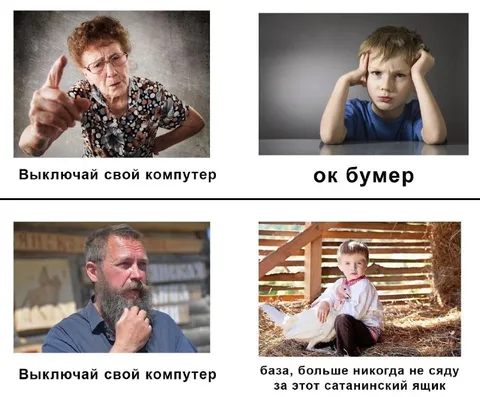 Сатанинский компьютер и бумер