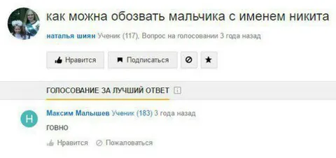 Как назвать мальчика Никиту