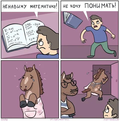 Ненавижу математику
