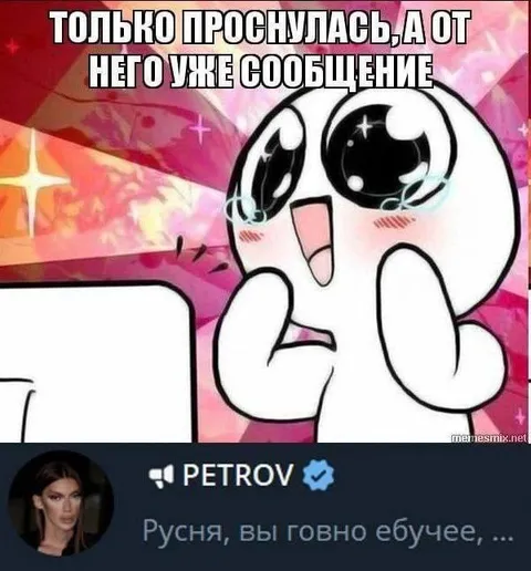 Проснулась — уже сообщение