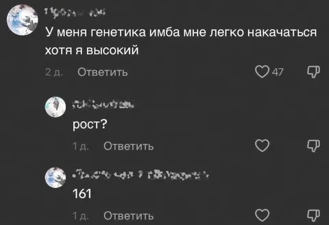 Генетика имба и рост 161