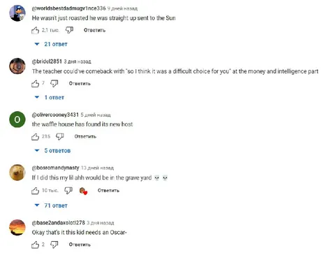 Savage Comments Section