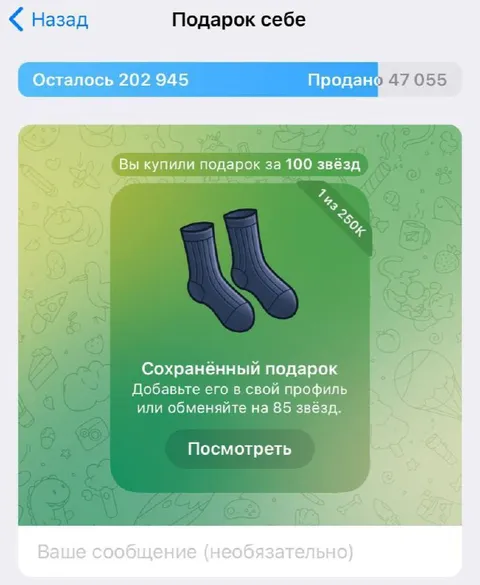 Подарок себе — носки за звёзды