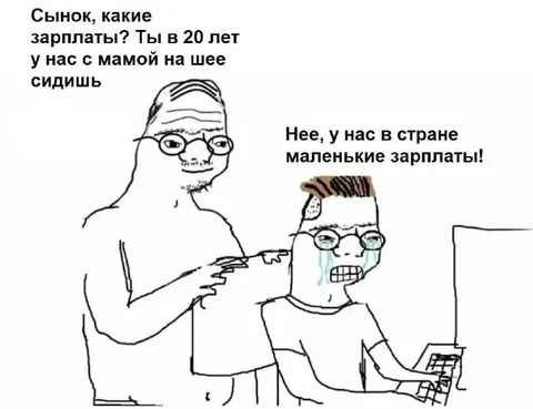 Маленькие зарплаты в стране