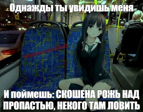 Однажды ты увидишь меня