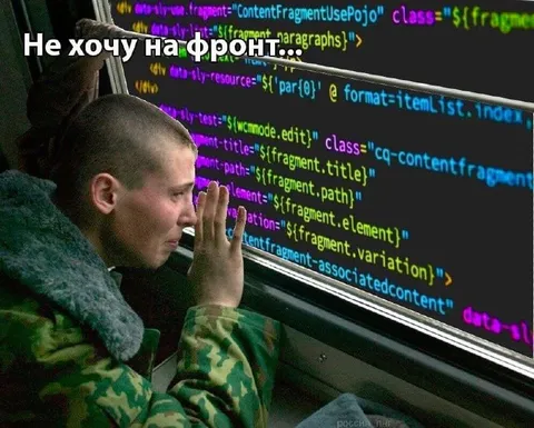 Не хочу на фронт