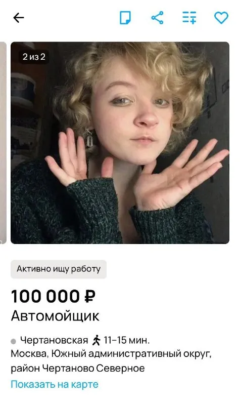 Девушка ищет работу автомойщиком