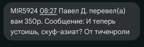 Перевод с сообщением скуфу