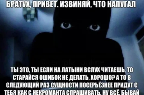 Некромант читает латынь вслух