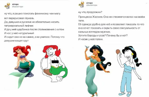 Феминистские версии Ариэль и Жасмин
