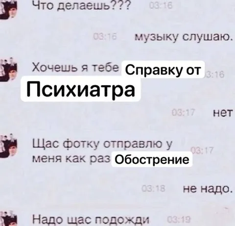 Справка от психиатра