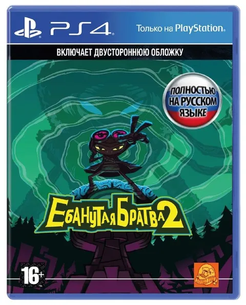 Ебанутая братва 2