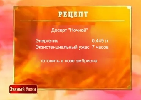 Десерт «Ночной» с экзистенциальным ужасом
