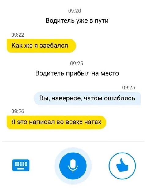Водитель уже в пути