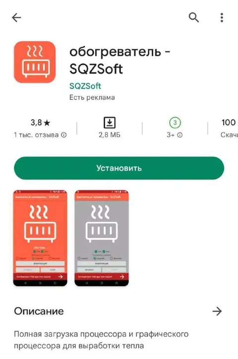 Обогреватель из загрузки процессора