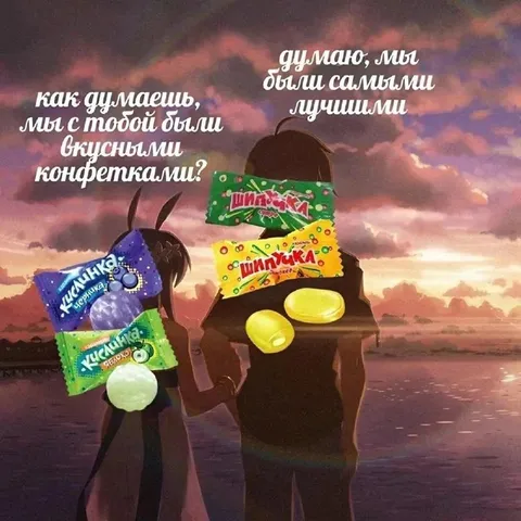 Самые лучшие конфетки