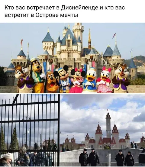 Кто встречает в Диснейленде и Острове мечты