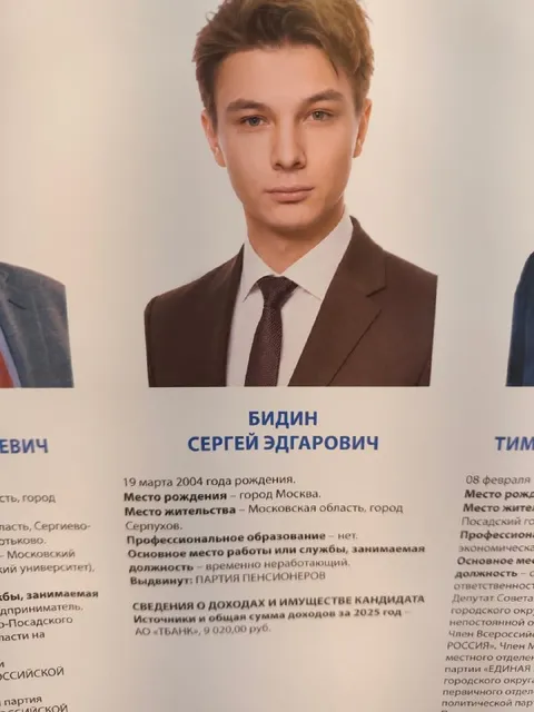 Молодой кандидат от пенсионеров