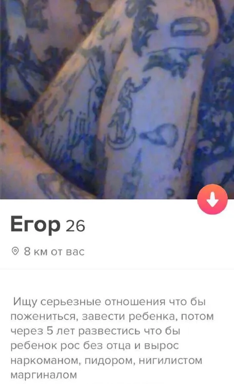 Егор ищет идеальные отношения