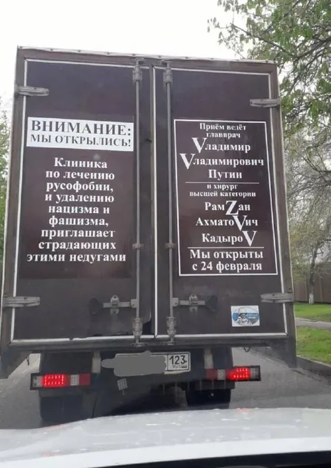 Клиника по лечению русофобии
