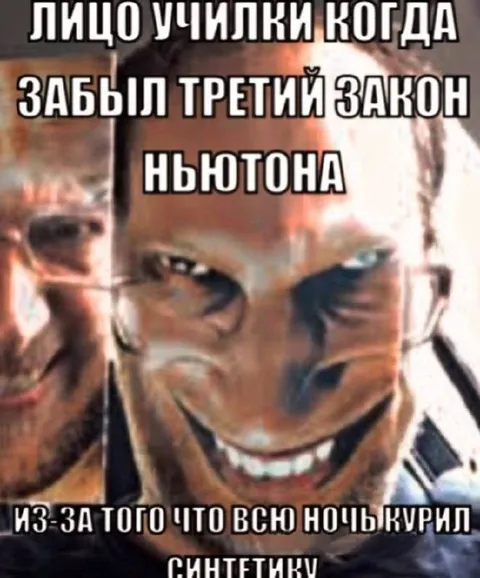 Лицо училки после синтетики