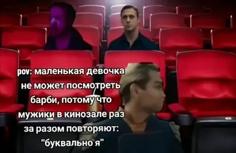Мужчины в кино буквально я