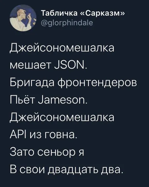 Джейсонмешалка и JSON