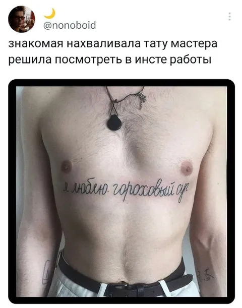 Татуировка с ошибкой в инсте