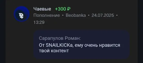 Ему нравится твой контент