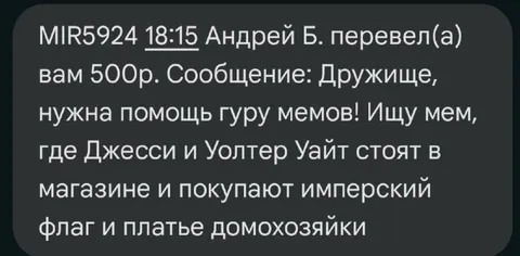 Перевод за поиск мема