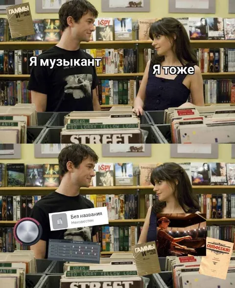 Я музыкант, я тоже