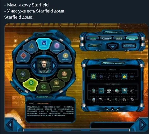 Starfield дома