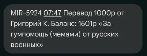 Перевод за гумпомощь мемами