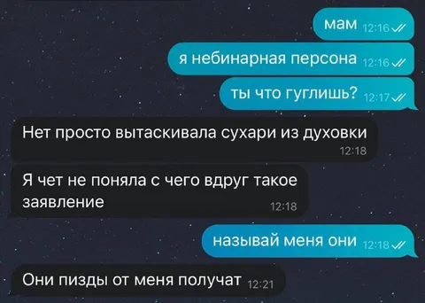 Мам, я небинарная персона