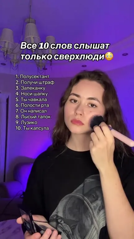 Сверхлюди слышат все слова