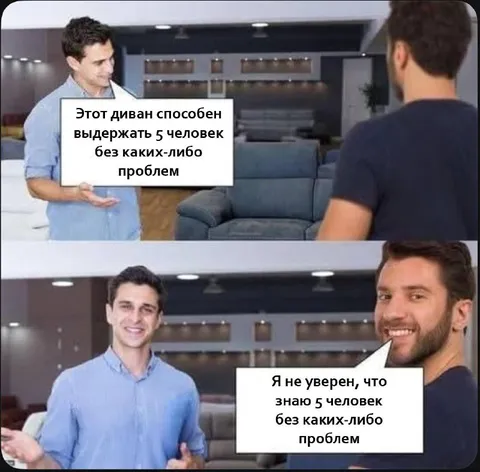 Я не знаю пятерых людей