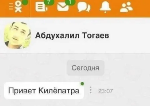 Привет Килёпатра