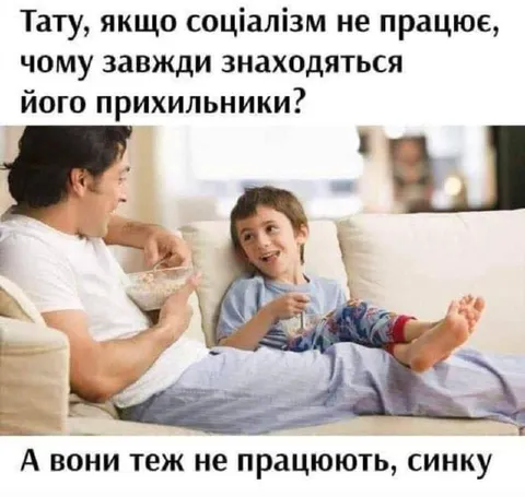 Соціалізм не працює