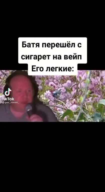Батя перешёл на вейп