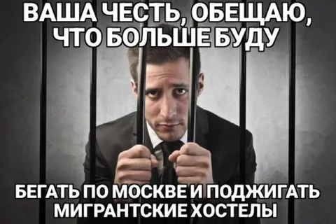 Обещание больше не поджигать хостелы
