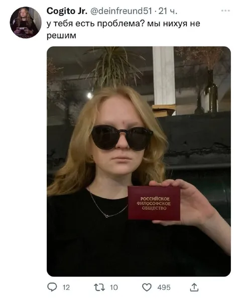 Российское философское общество